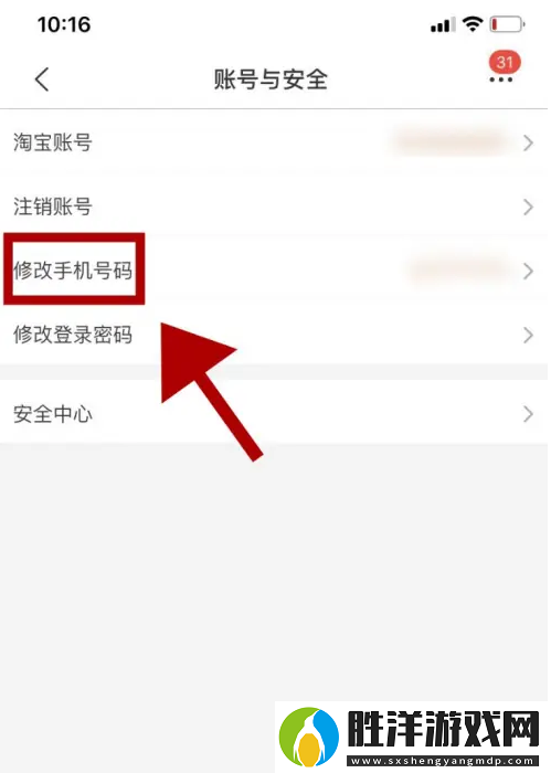 淘特手機號怎么修改
