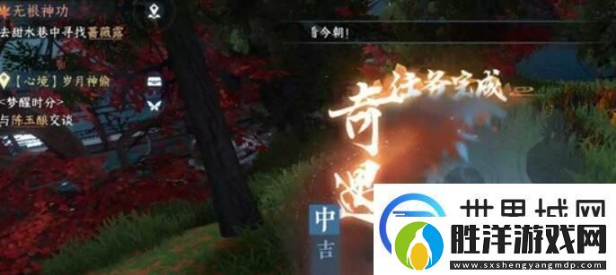 逆水寒手游錦傘紅衣任務完成方法