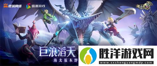 龍之谷世界雙王炸，玩家熱情全點燃！