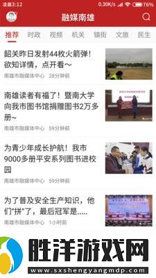 融媒南雄下載安裝_融媒南雄手機(jī)版下載v1.0.2