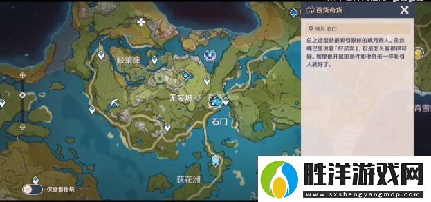 原神石門在哪