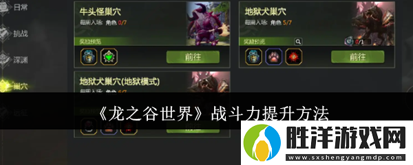 龍之谷世界戰斗力怎么提升-戰斗力提升方法