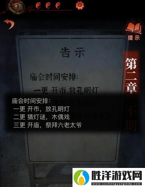 紙嫁衣4第二章不期全攻略解鎖益昌鎮的神秘面紗