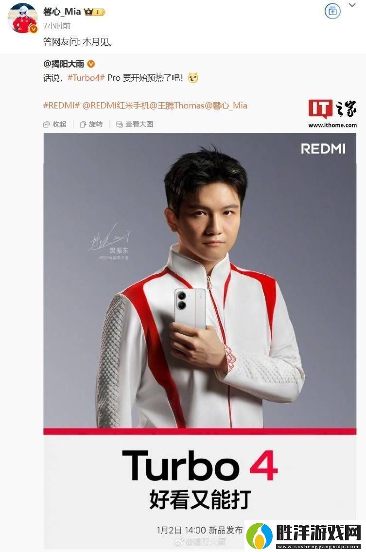 小米REDMI-Turbo-4-Pro即將亮相-本月能否見證新機發布