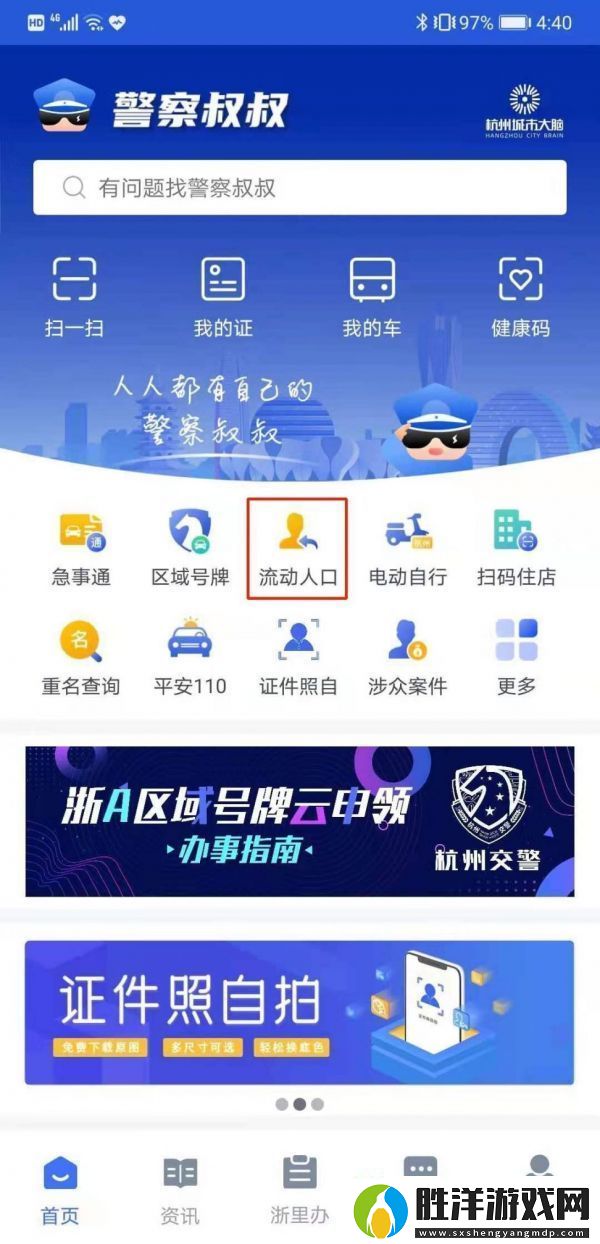**叔叔app居住證簽注怎么弄