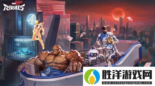 漫威爭鋒新英雄為神奇四俠