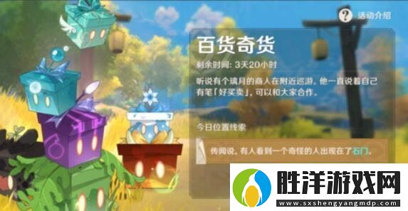 原神石門在哪-百貨奇貨第四天立本位置介紹：解鎖獨特美味新秘籍