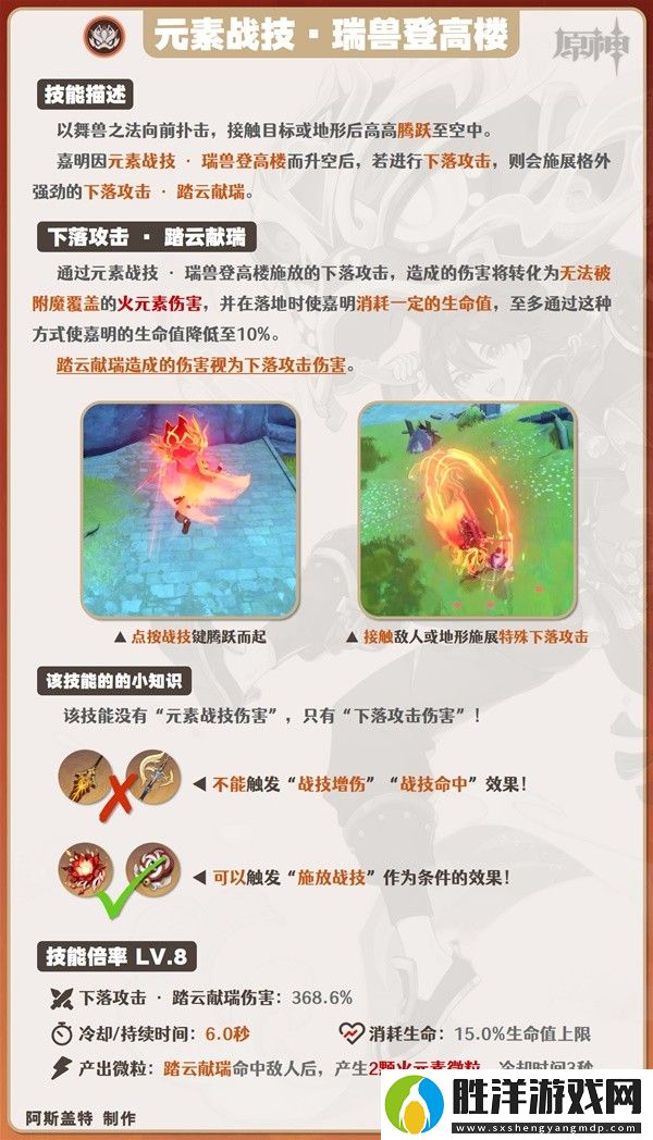 原神嘉明技能解析