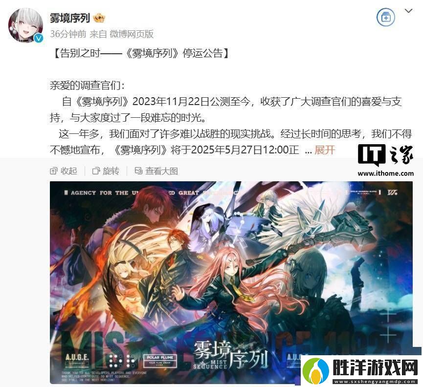 霧境序列手游宣布將于2025年停運