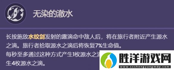 原神水主天賦技能是什么