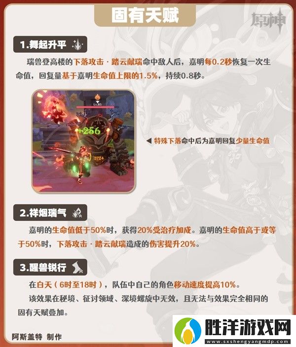 原神嘉明技能解析