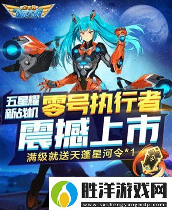 滿級時-戰機零號執行者技能激光爆射-每次觸發感應圈可恢復多少點護體值 