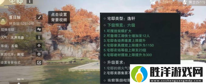 一夢江湖宅邸怎么升級