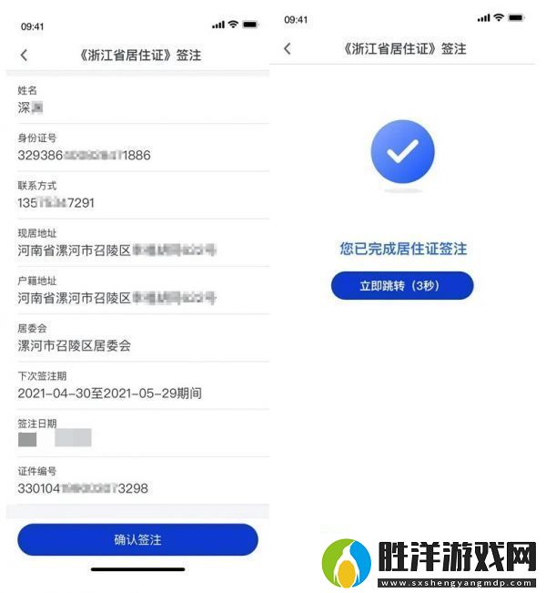 **叔叔app居住證簽注怎么弄