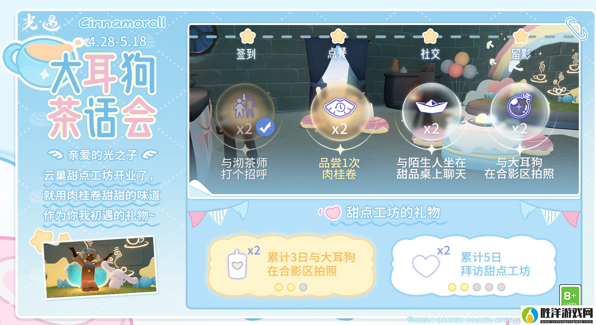 光遇大耳狗茶話會怎么玩