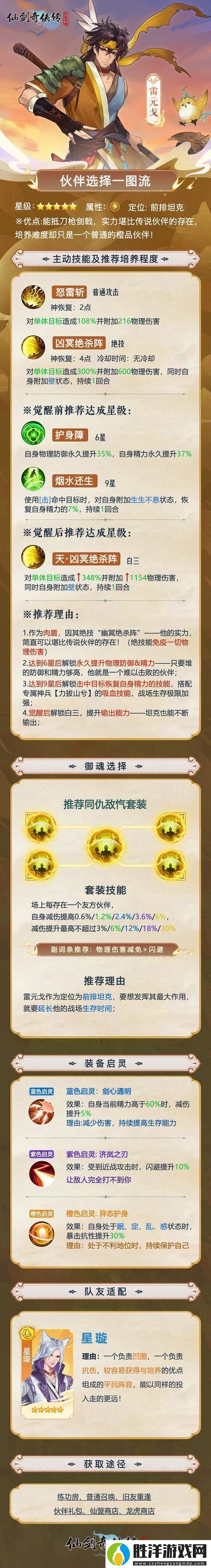新仙劍奇?zhèn)b傳手游御靈升級(jí)與選擇策略全揭秘