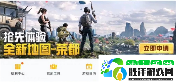和平精英榮都新地圖什么時(shí)候上線榮都新地圖上線時(shí)間介紹