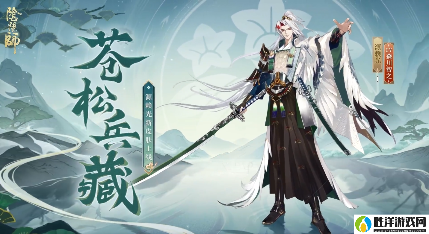 陰陽師源賴光蒼松兵藏皮膚是什么