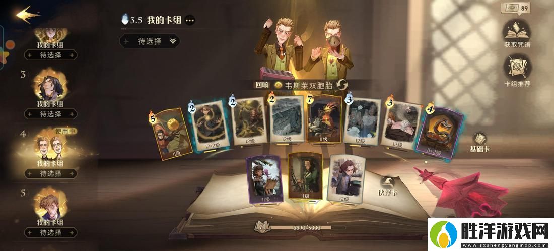 哈利波特魔法覺醒學年記錄33