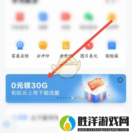 和彩云怎么領流量