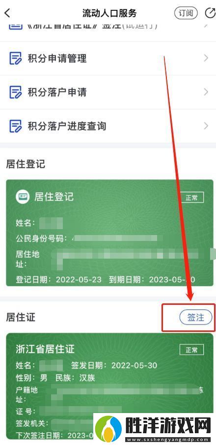 **叔叔app居住證簽注怎么弄
