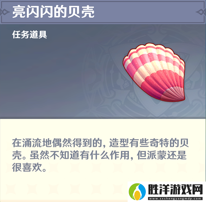 原神納塔3個(gè)亮閃閃的貝殼位置在哪