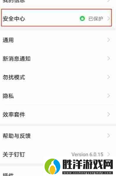 釘釘怎么隱藏手機號碼