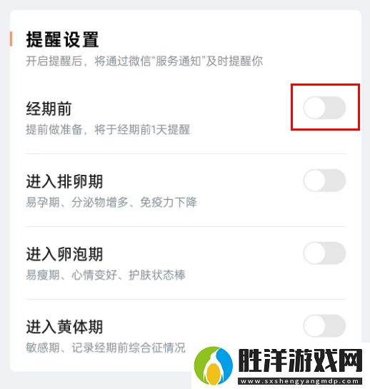 微信怎么打開經期提醒