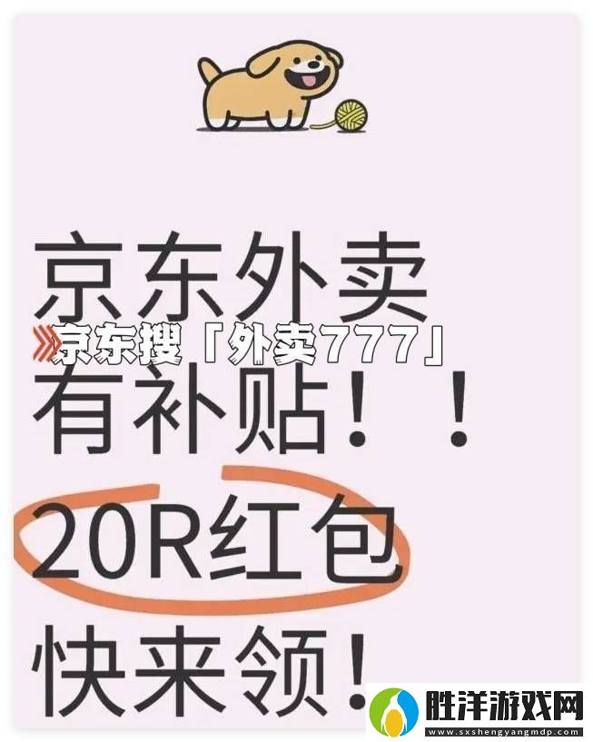 京東外賣全攻略：如何下單、領券-盡在京東APP內！