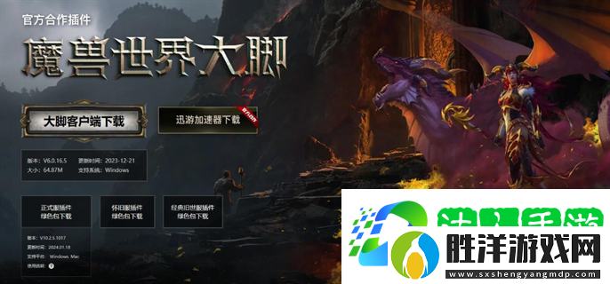 魔獸世界大腳插件最新入口在哪-大腳插件最新入口地址分享