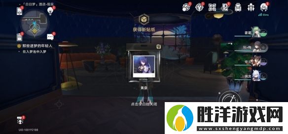 崩壞星穹鐵道白日夢貼紙在哪里收集