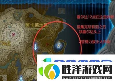 塞爾達傳說王國之淚龍之淚位置點分享