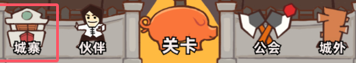 差不多高手城寨玩法攻略