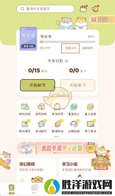 奶酪單詞怎么清空進度