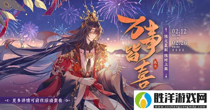 花亦山心之月宣行琮新春限定新裝【萬事皆喜】即將上架-新裝為【天工】品質