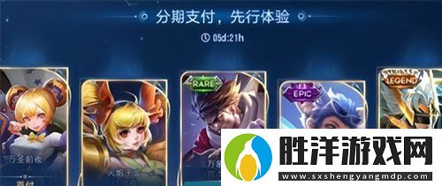 王者榮耀怎么分期付款