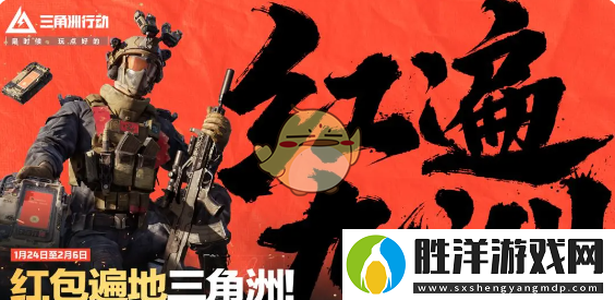 三角洲行動春節活動匯總