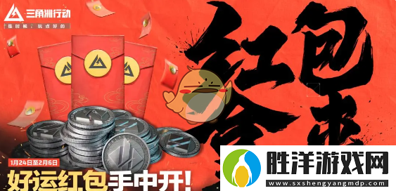 三角洲行動春節活動匯總
