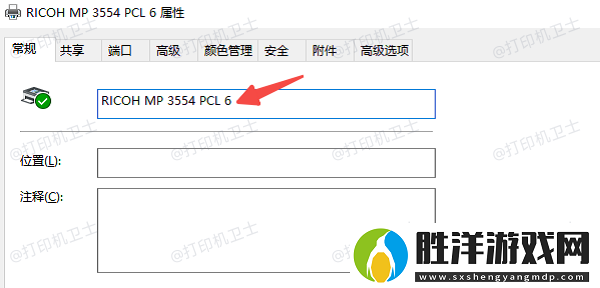 如何更改打印機名字