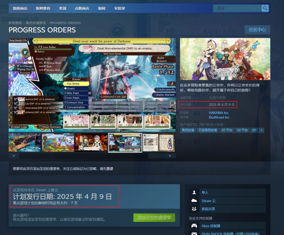 PROGRESSORDERS發售時間介紹