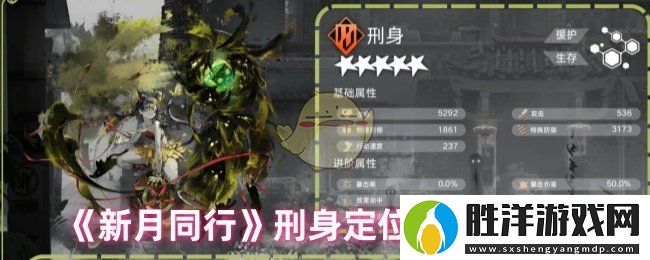 新月同行刑身怎么配隊-刑身定位及陣容推薦
