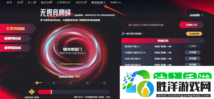 LOL戰斗之夜銀龍傳送門口令是什么-英雄聯盟2024戰斗之夜銀龍傳送門口令分享