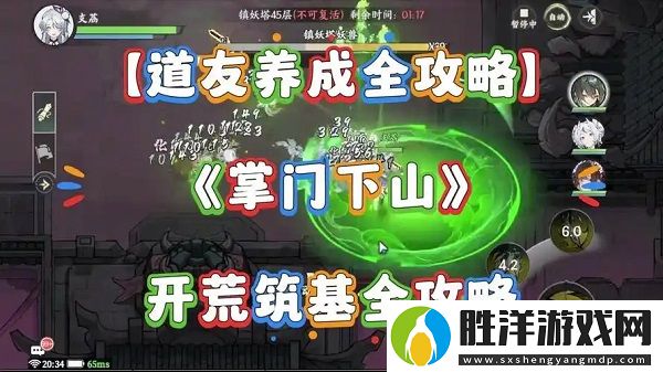掌門下山筑基期怎么快速突破-掌門下山筑基期快速突破方法
