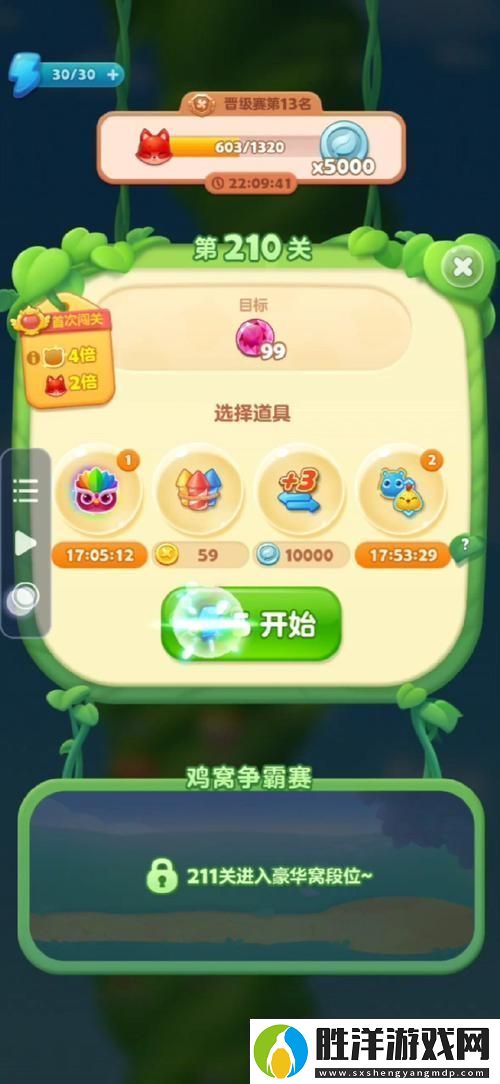 開心消消樂精英關210解鎖高效通關秘籍暢享消除樂趣！