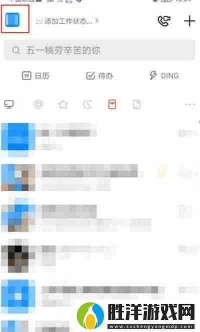 釘釘怎么隱藏手機號碼