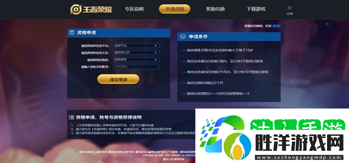 王者榮耀體驗服申請最新入口在哪里-體驗服申請最新入口地址分享