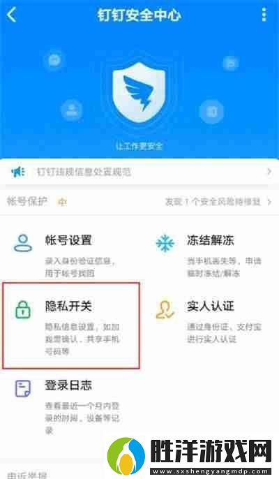釘釘怎么隱藏手機號碼