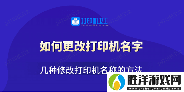 如何更改打印機名字