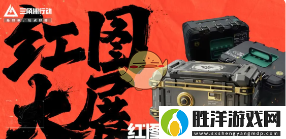 三角洲行動春節活動匯總