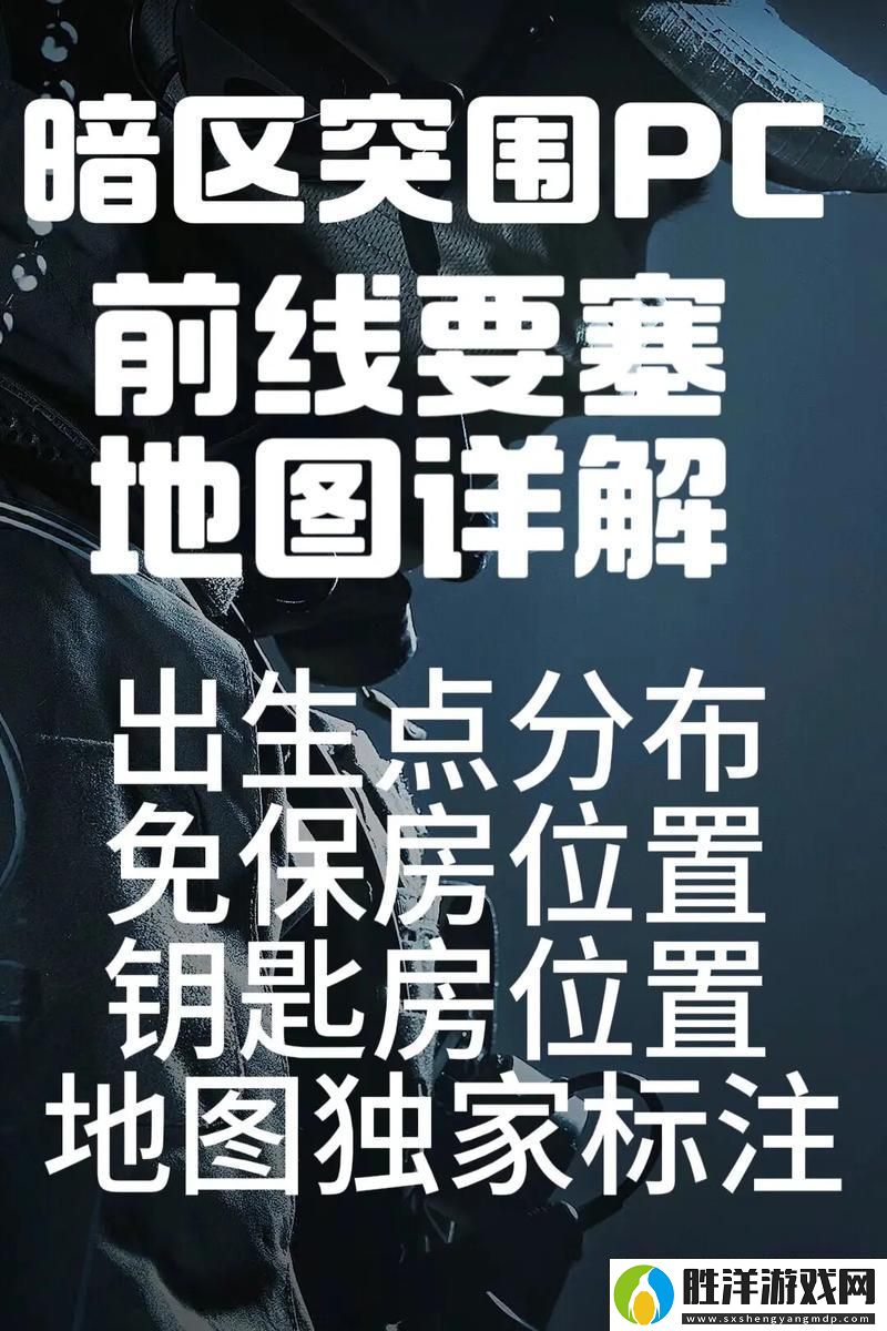 暗區突圍前線要塞三大撤離點全攻略